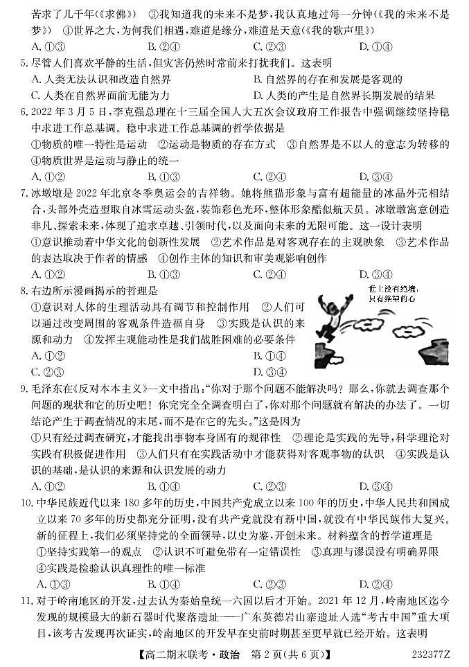 _青海省西宁市大通回族土族自治县2022-2023学年高二上学期期末考试政治试题02