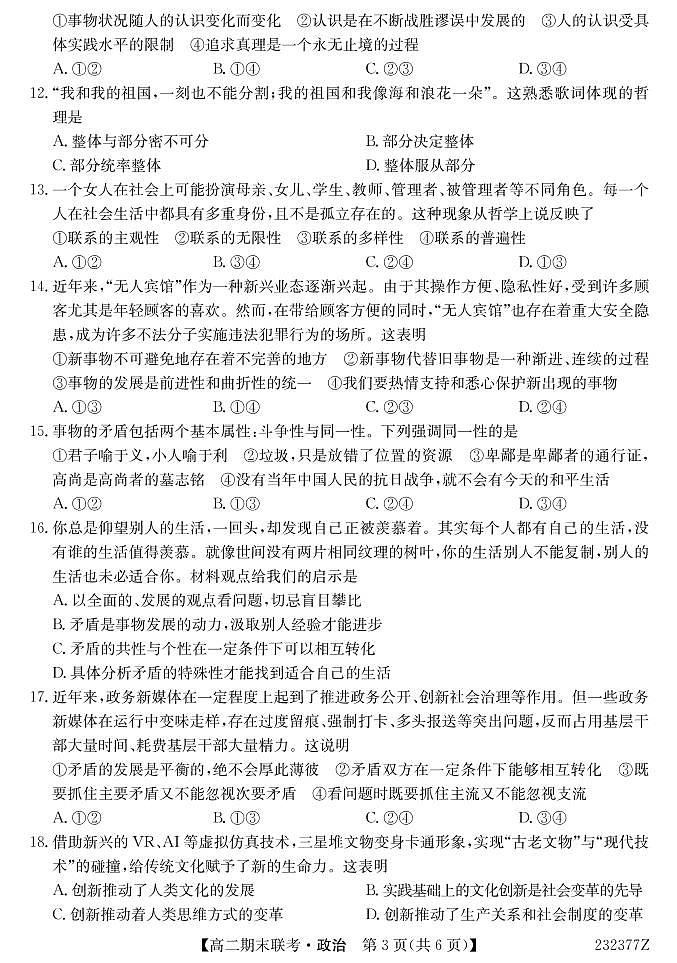 _青海省西宁市大通回族土族自治县2022-2023学年高二上学期期末考试政治试题03