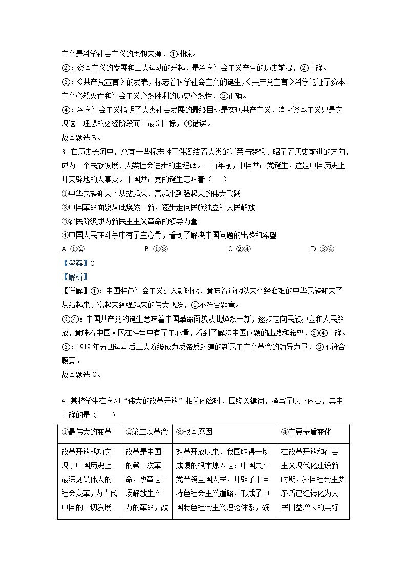 2022-2023学年湖南省娄底市新化县五校联盟高一上学期期末联考政治试题（解析版）第2页