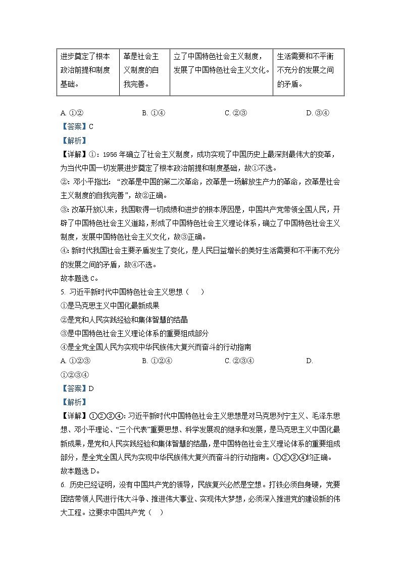 2022-2023学年湖南省娄底市新化县五校联盟高一上学期期末联考政治试题（解析版）第3页