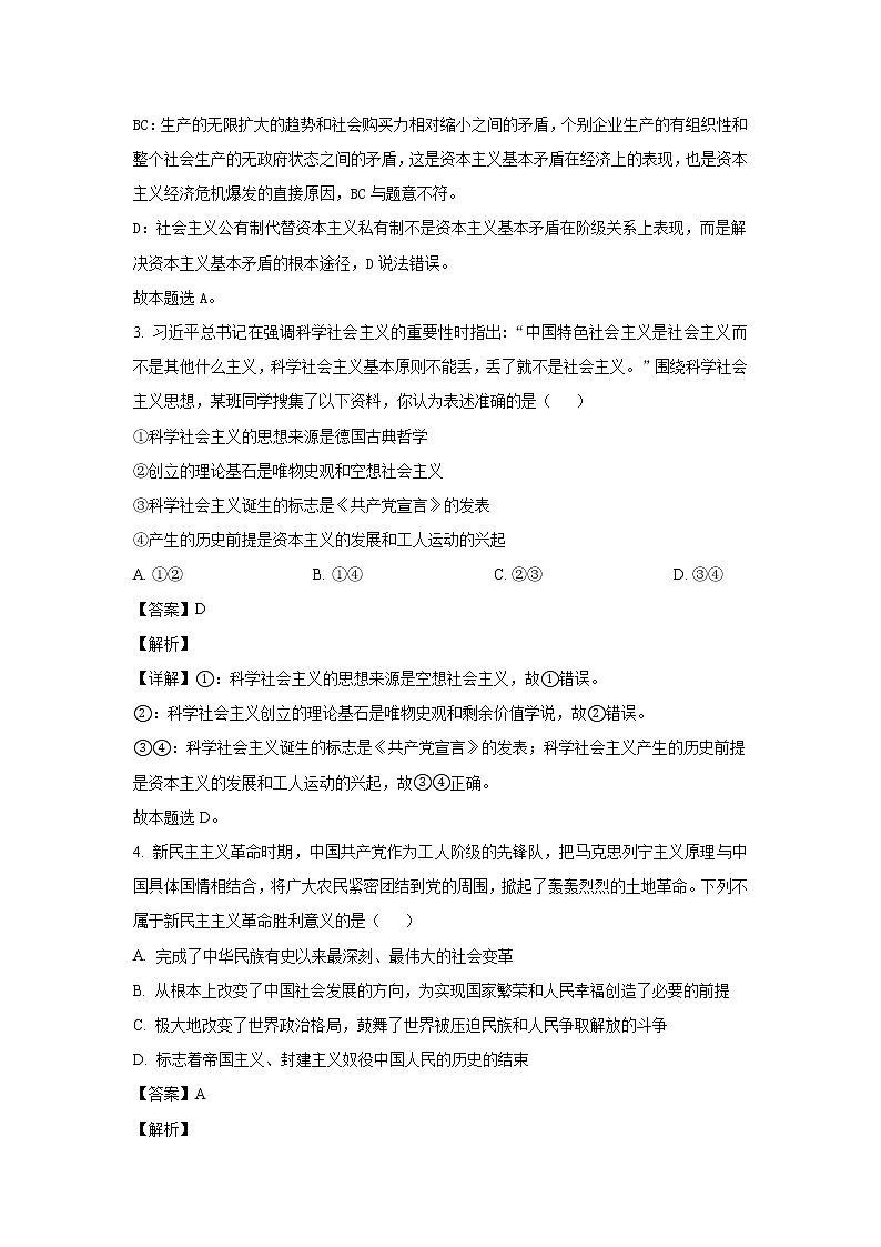 广东省广州市三校2022-2023学年高一上学期期末联考政治试卷（含解析）第2页