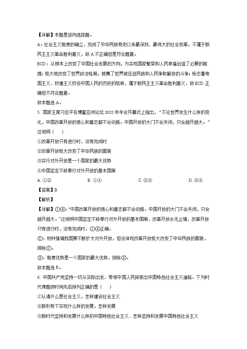 广东省广州市三校2022-2023学年高一上学期期末联考政治试卷（含解析）第3页
