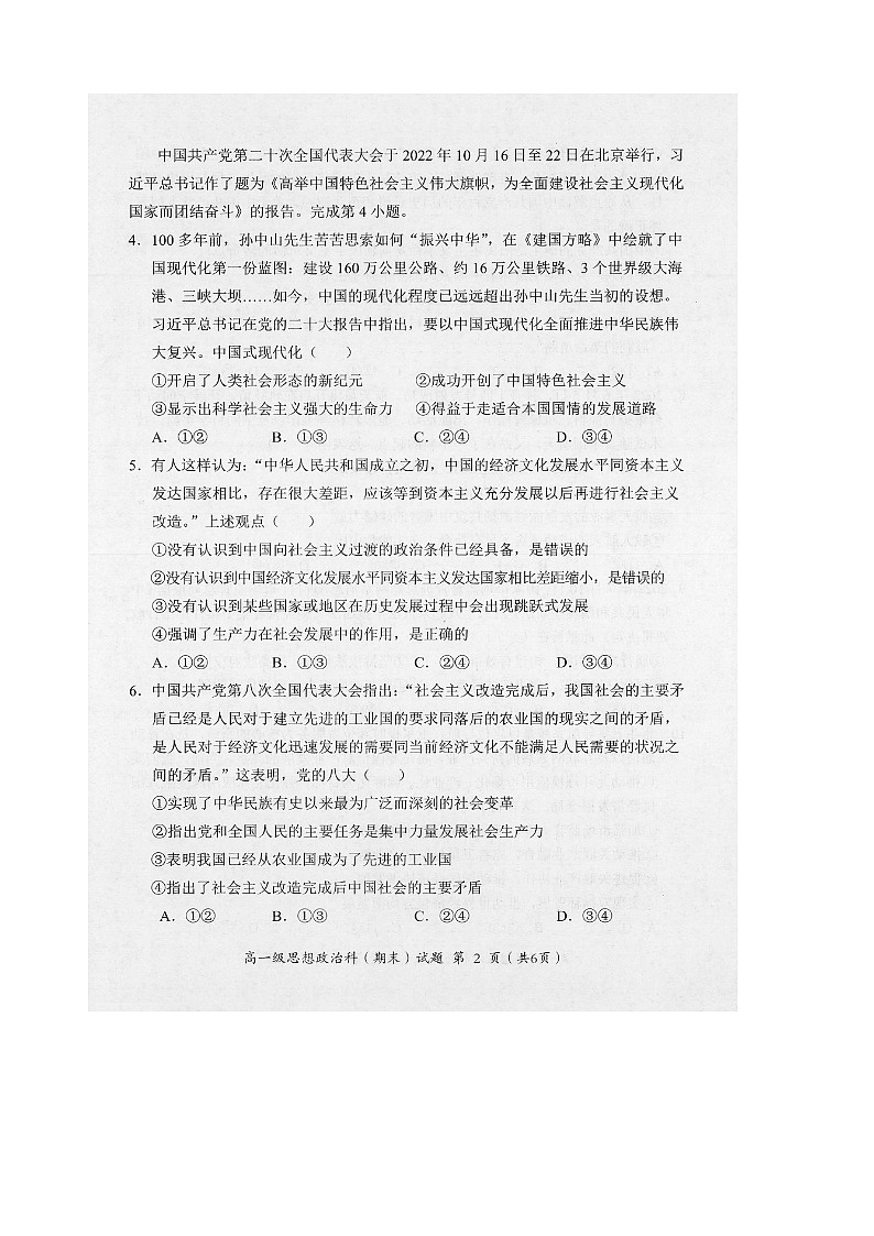 广东省揭阳市揭东区2022-2023学年高一上学期期末考试政治试题第2页