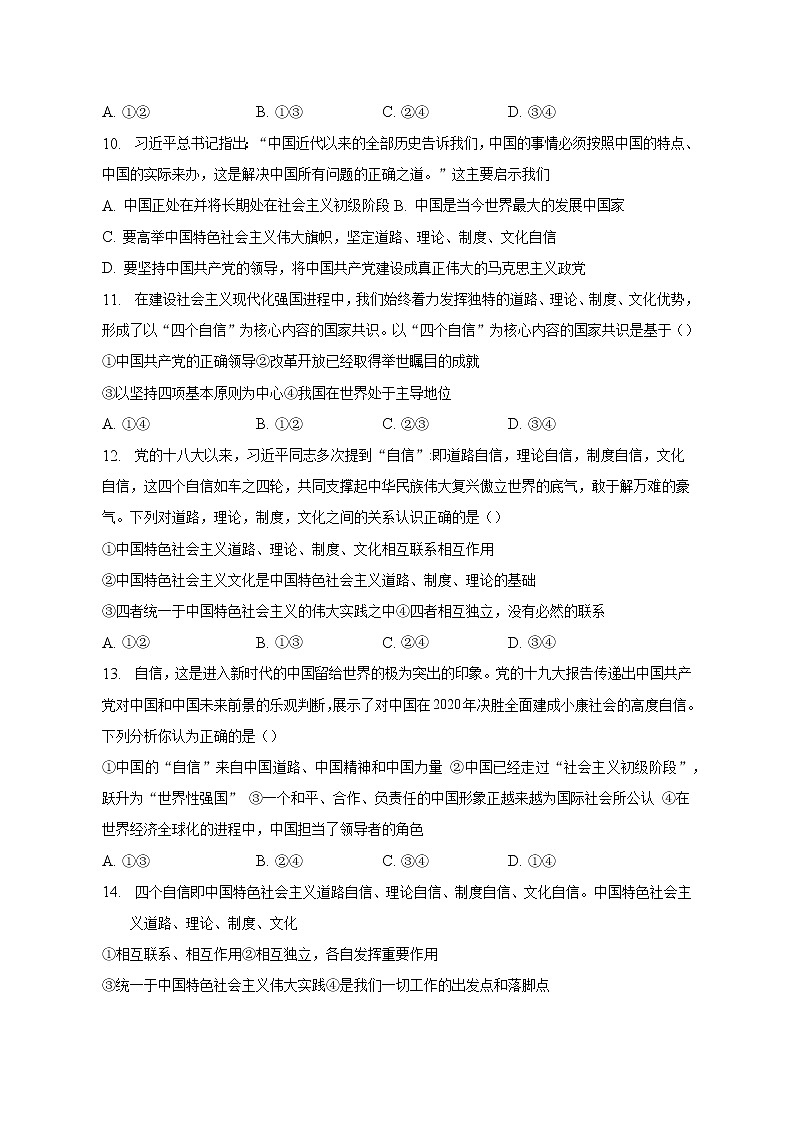 广西钦州市2022-2023学年高一上学期期末教学质量监测政治试题03