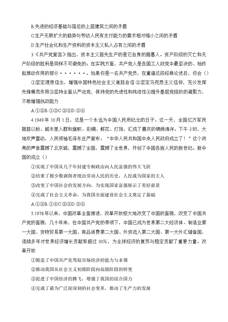 贵州省铜仁市2022-2023学年高一上学期期末质量监测政治试题第2页