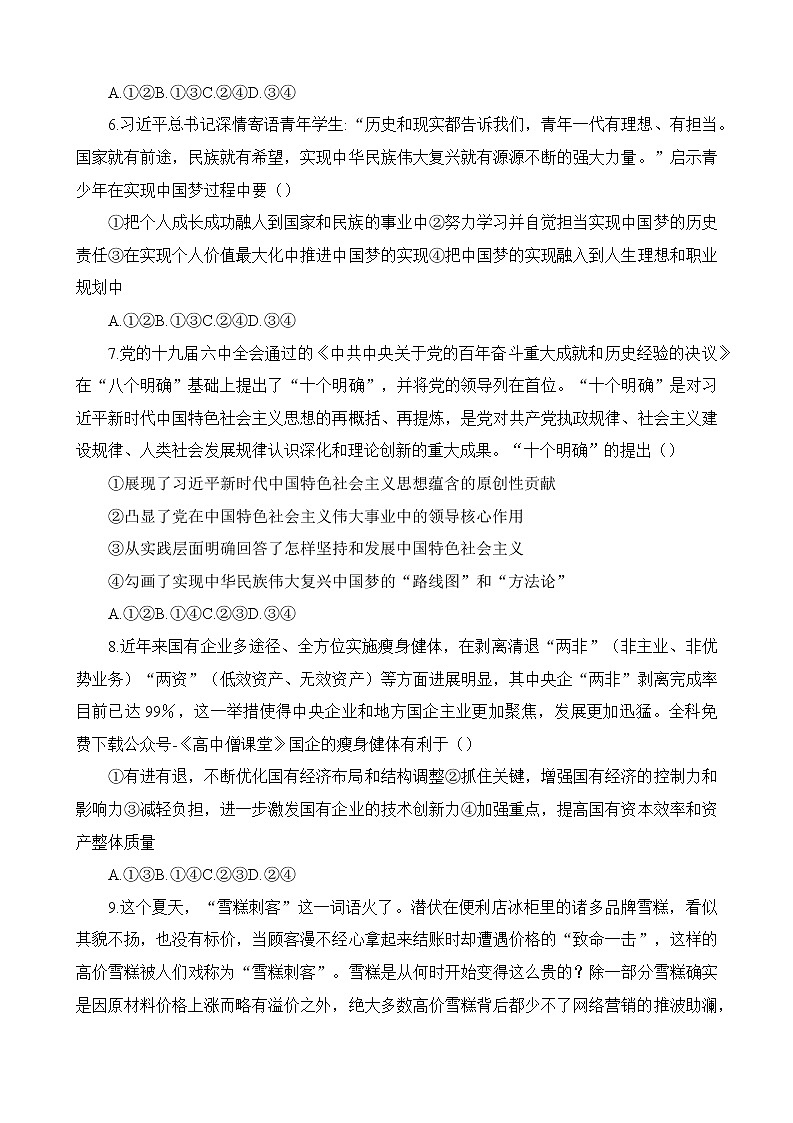 贵州省铜仁市2022-2023学年高一上学期期末质量监测政治试题第3页