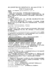 湖北省孝感市重点高中教科研协作体2022-2023学年高一下学期开学考试政治试题