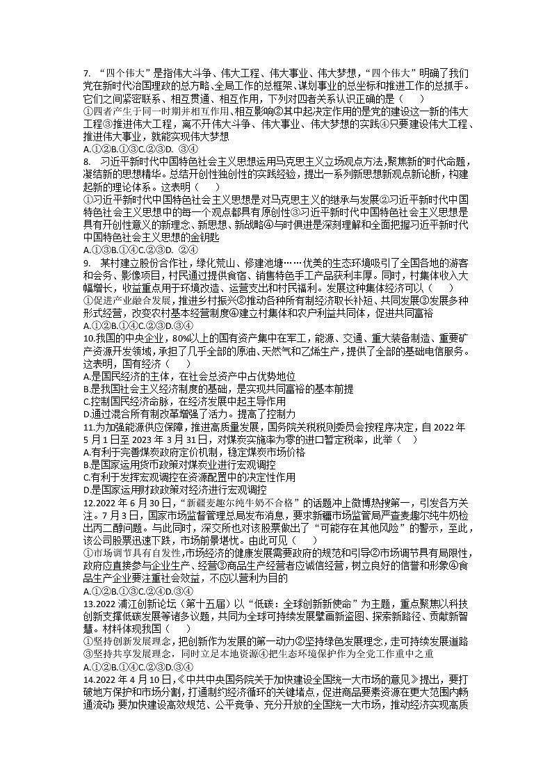 湖北省孝感市重点高中教科研协作体2022-2023学年高一下学期开学考试政治试题第2页
