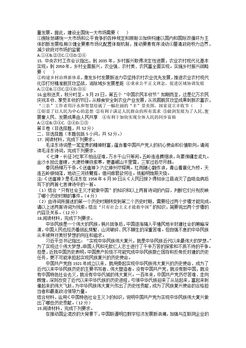 湖北省孝感市重点高中教科研协作体2022-2023学年高一下学期开学考试政治试题第3页