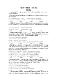 湖南省娄底市第四中学2022-2023学年高一上学期期末考试政治试题
