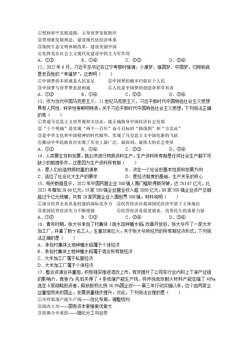 湖南省娄底市第四中学2022-2023学年高一上学期期末考试政治试题第3页