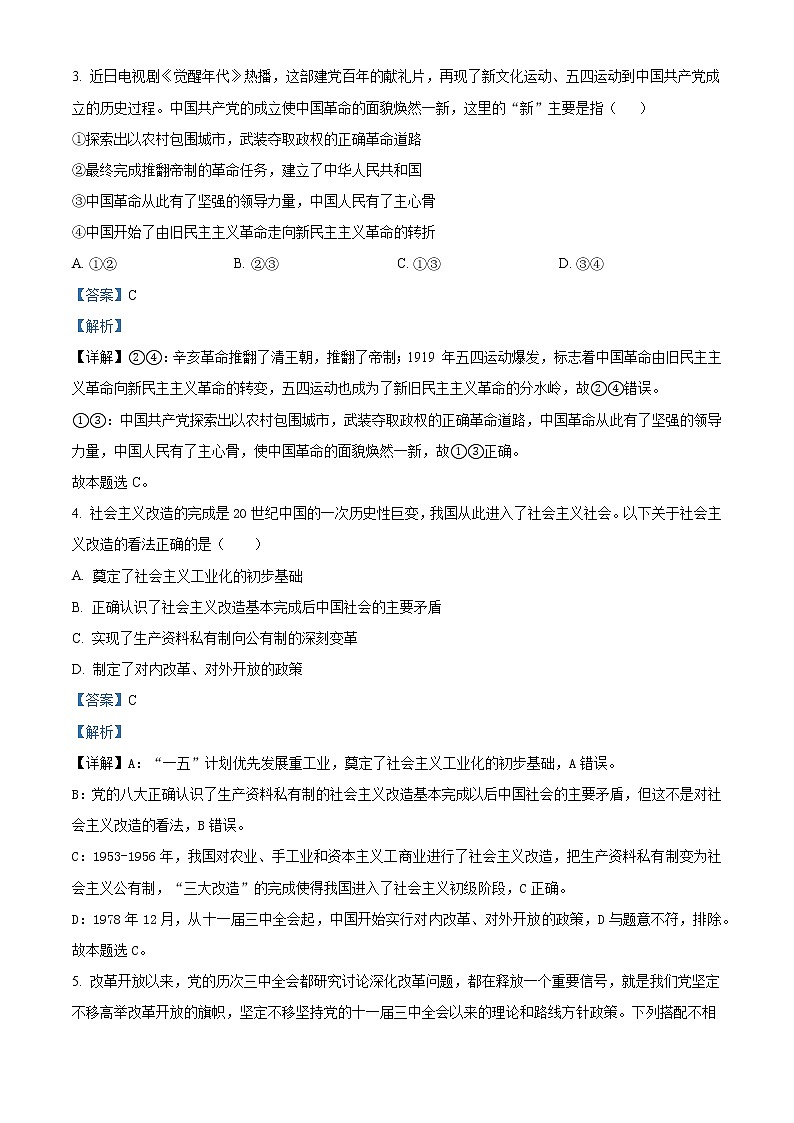 吉林省吉林市第一中学2022-2023学年高一上学期期末测试政治试题（平行班） Word版含解析02