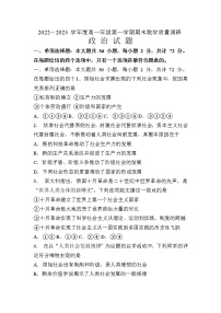 江苏省南通市如皋市2022-2023学年高一上学期期末教学质量调研试题 政治 Word版含答案