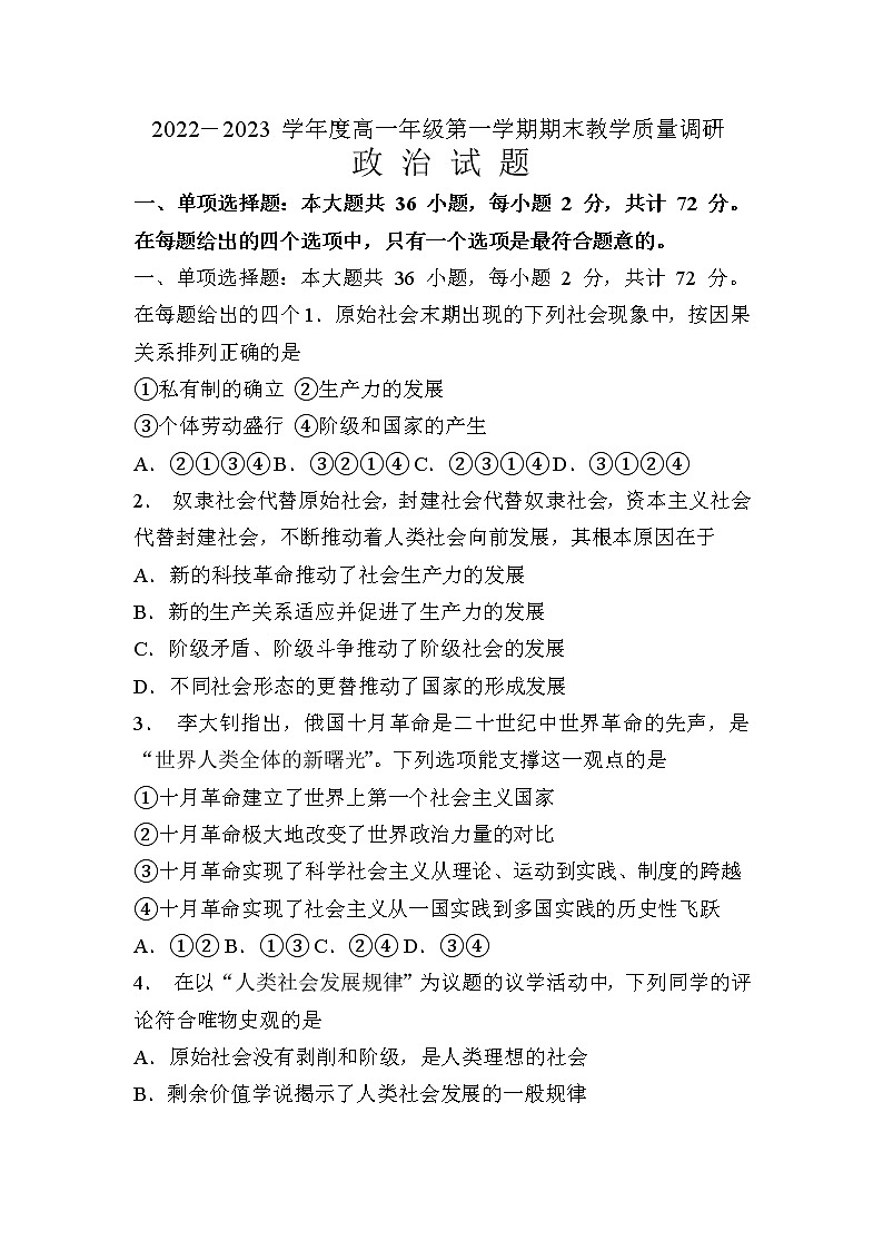 江苏省南通市如皋市2022-2023学年高一上学期期末教学质量调研试题 政治 Word版含答案01