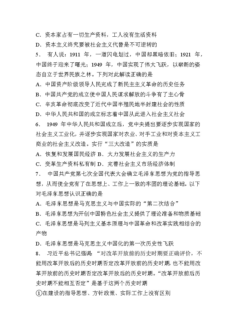 江苏省南通市如皋市2022-2023学年高一上学期期末教学质量调研试题 政治 Word版含答案02