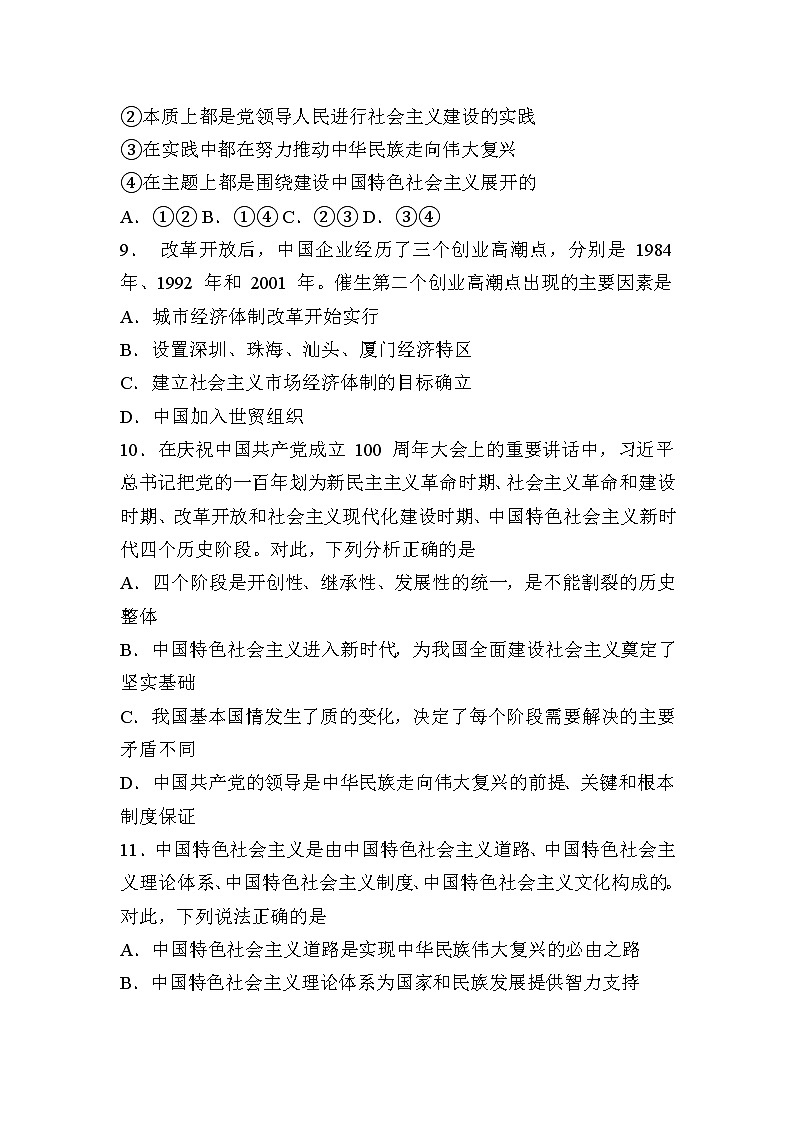 江苏省南通市如皋市2022-2023学年高一上学期期末教学质量调研试题 政治 Word版含答案03