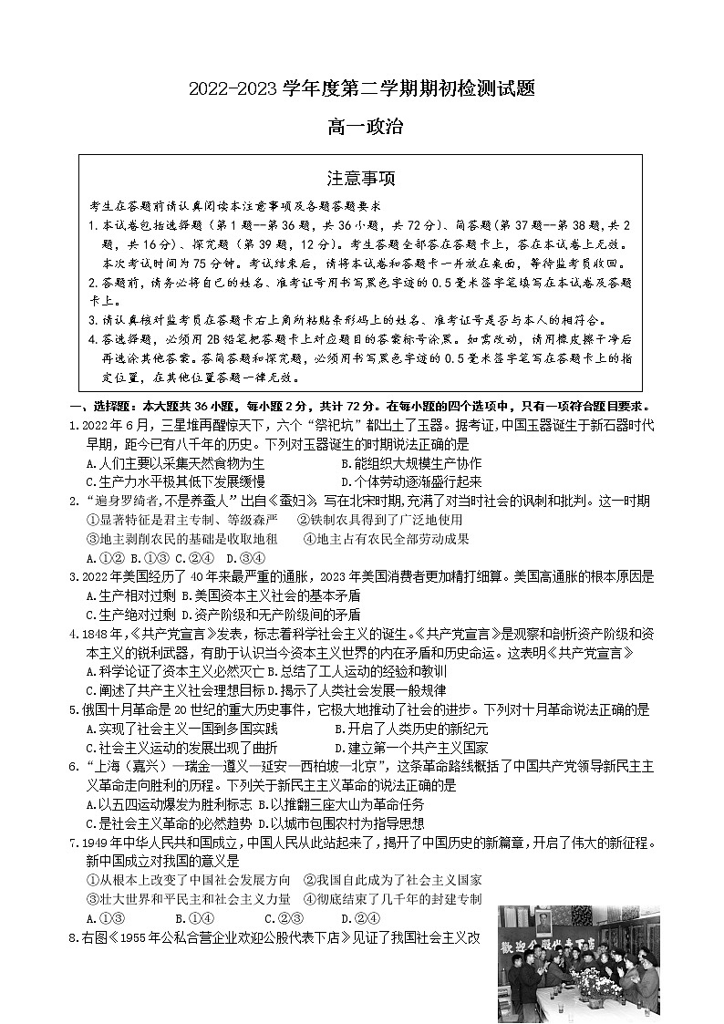 江苏省扬州市2022-2023学年高一下学期开学考试政治试题01