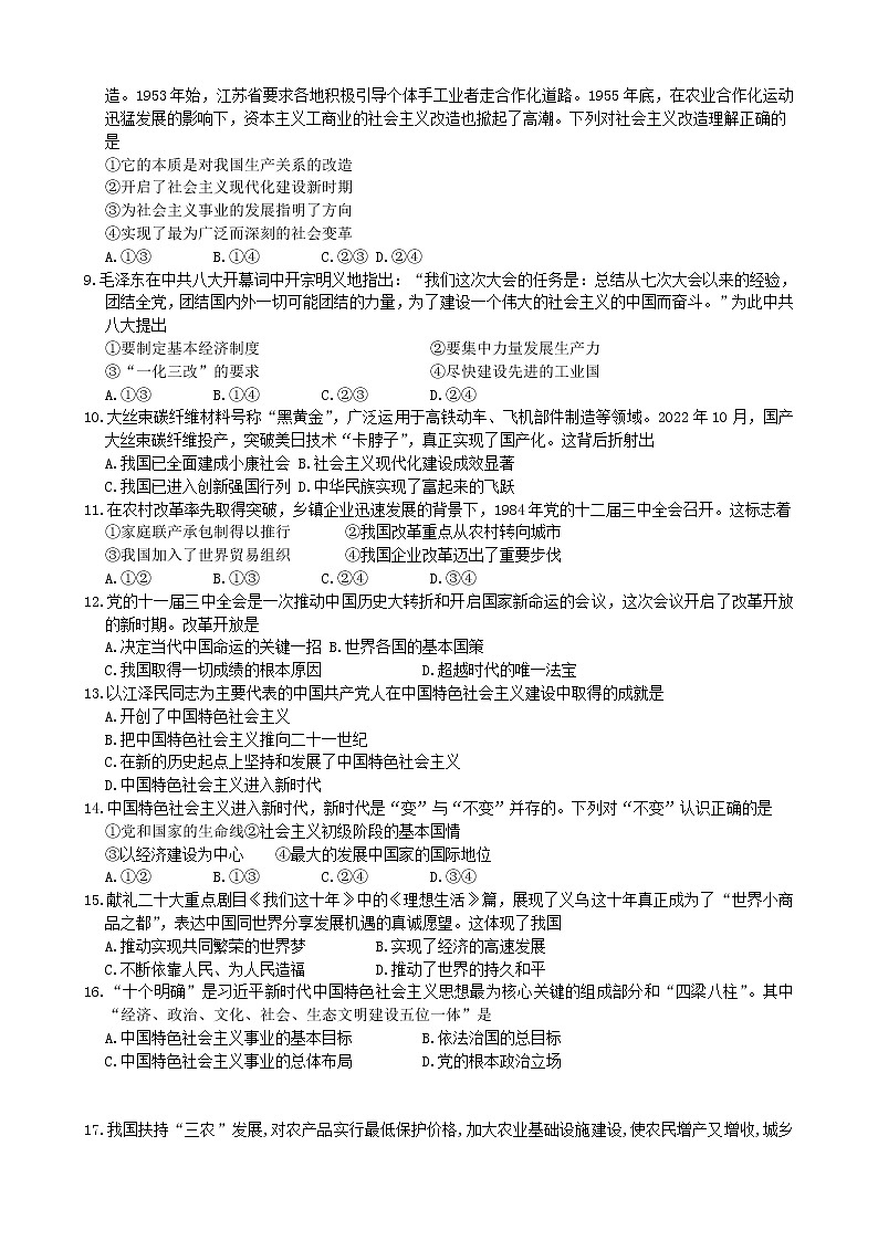 江苏省扬州市2022-2023学年高一下学期开学考试政治试题02
