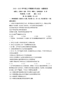 辽宁省辽南协作体2022-2023学年高一上学期期末 政治 Word版