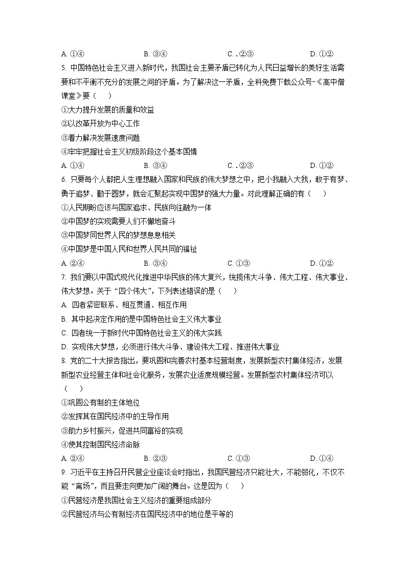 辽宁省辽南协作体2022-2023学年高一上学期期末 政治 Word版第2页