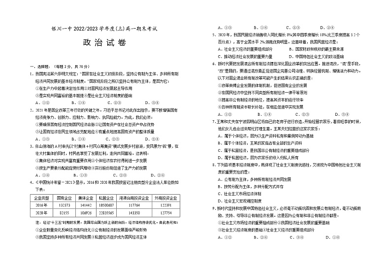 宁夏银川一中2022-2023学年高一上学期期末考试政治试题01