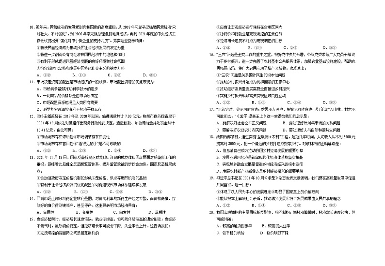 宁夏银川一中2022-2023学年高一上学期期末考试政治试题02