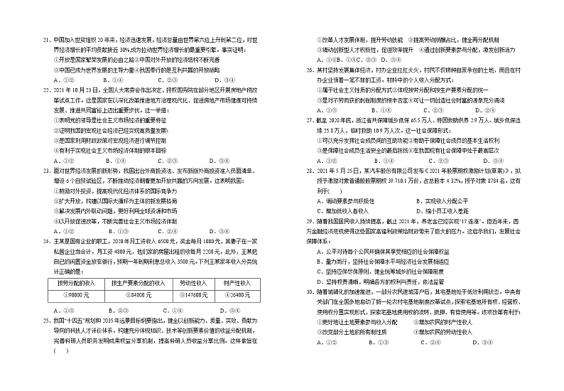 宁夏银川一中2022-2023学年高一上学期期末考试政治试题03