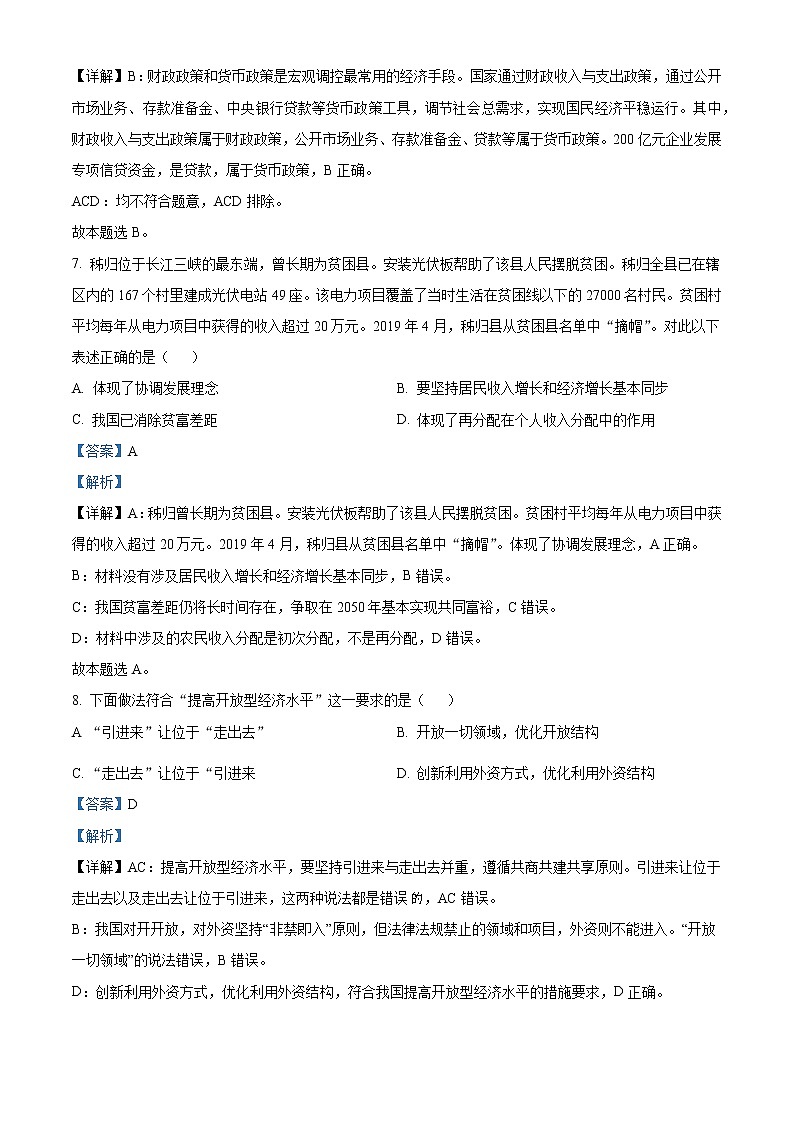 上海中学2022-2023学年高一上学期期末练习政治试题 Word版含解析第3页