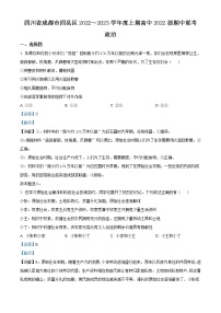 四川省成都市四县区（金堂、大邑、蒲江、新津）2022-2023学年高一上学期期中联考政治试题 Word版含解析