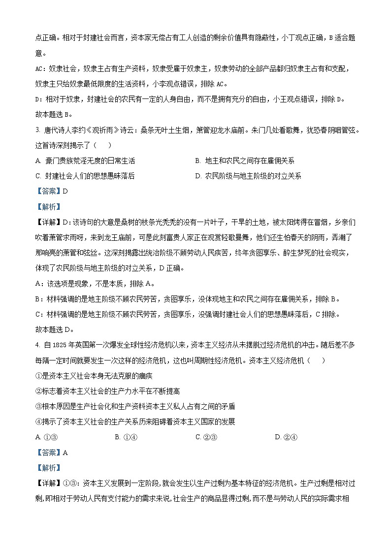 四川省成都市四县区（金堂、大邑、蒲江、新津）2022-2023学年高一上学期期中联考政治试题 Word版含解析02