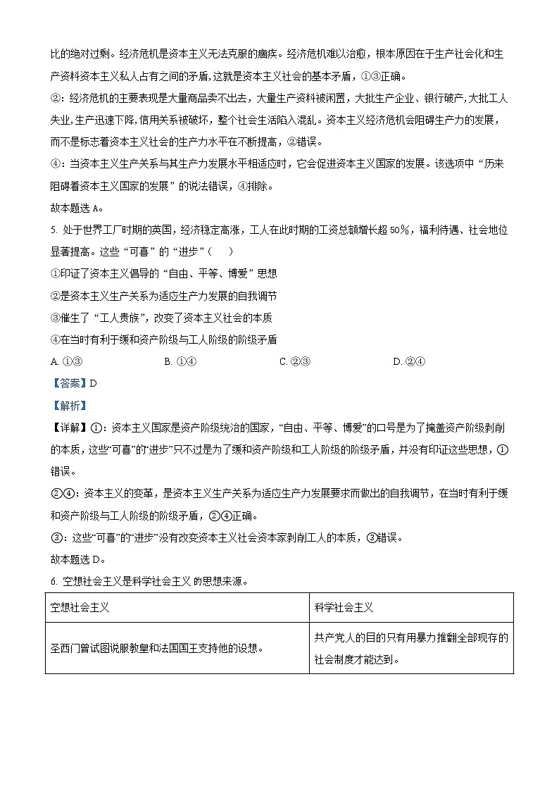 四川省成都市四县区（金堂、大邑、蒲江、新津）2022-2023学年高一上学期期中联考政治试题 Word版含解析03