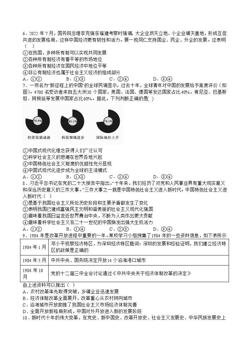 四川省泸州市部分中学2022-2023学年高一下学期开学考试政治试卷02