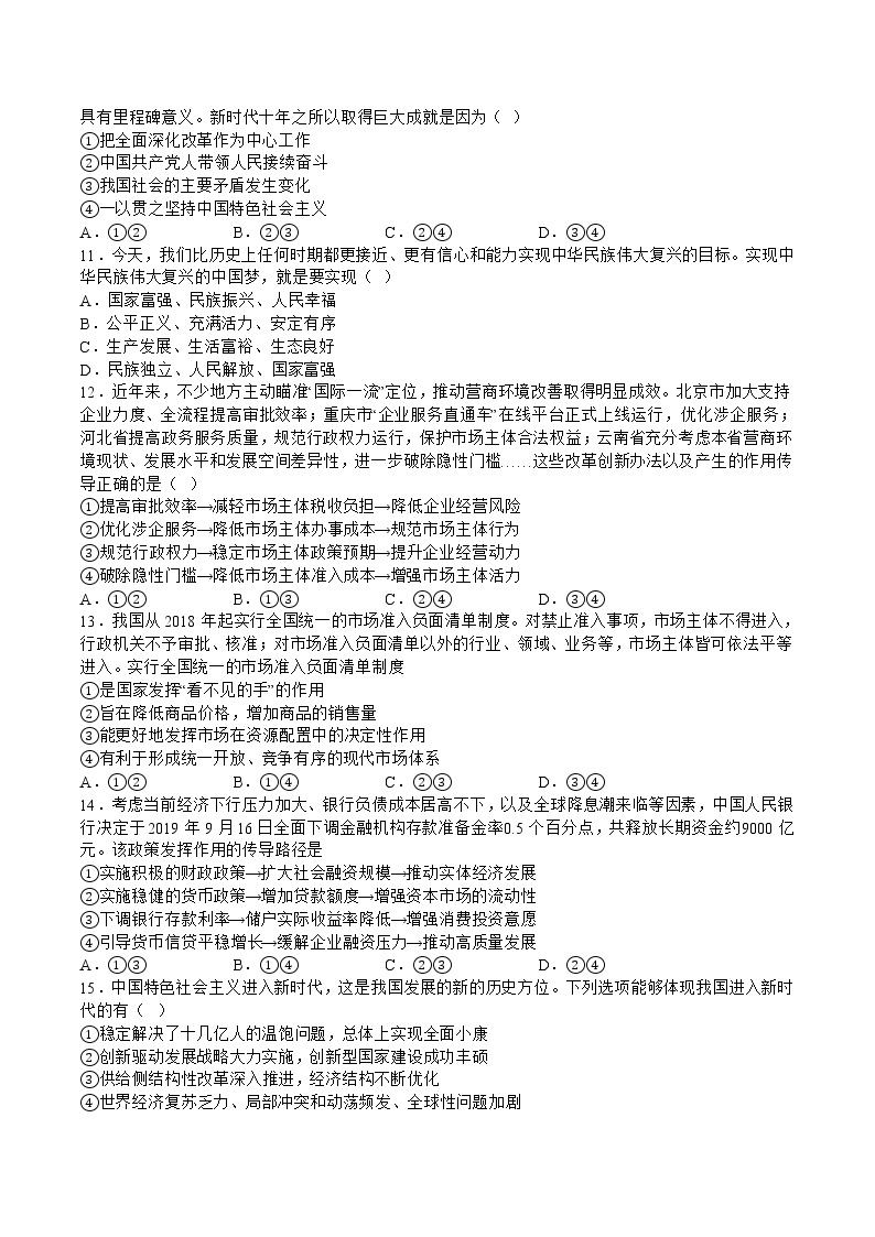 四川省泸州市部分中学2022-2023学年高一下学期开学考试政治试卷03