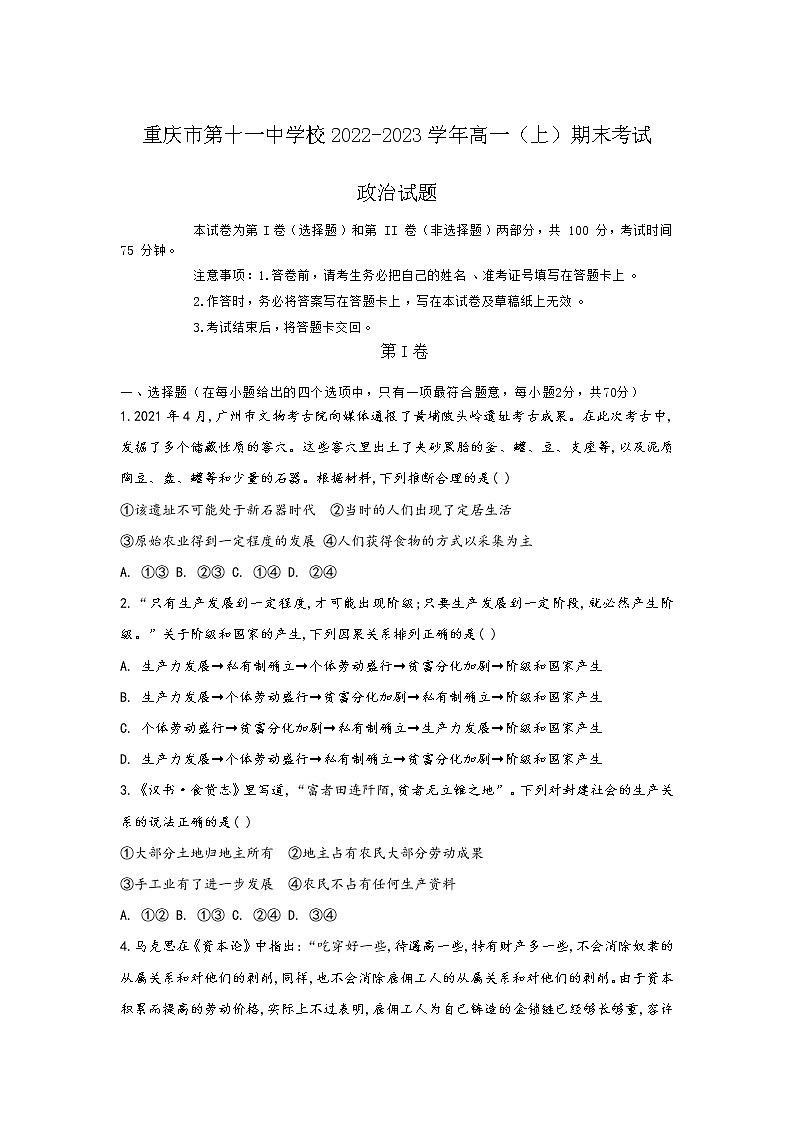 重庆市第十一中学校2022-2023学年高一上学期期末考试政治试题01