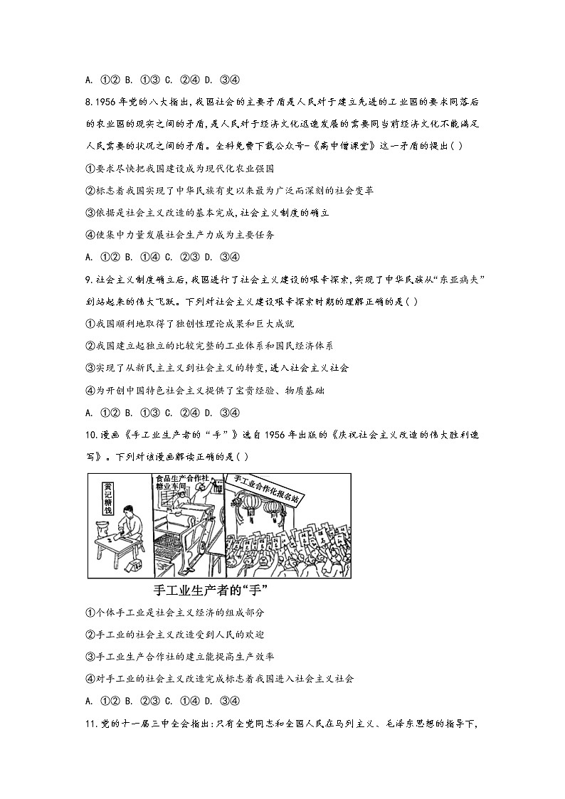 重庆市第十一中学校2022-2023学年高一上学期期末考试政治试题03