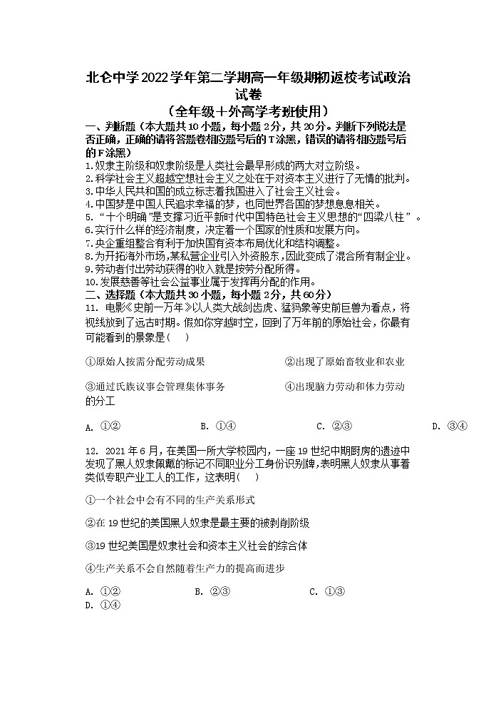 浙江省宁波市北仑中学2022-2023学年高一下学期开学考试政治试卷01