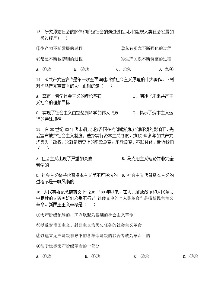 浙江省宁波市北仑中学2022-2023学年高一下学期开学考试政治试卷02