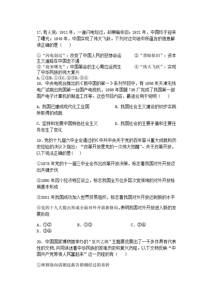 浙江省宁波市北仑中学2022-2023学年高一下学期开学考试政治试卷03