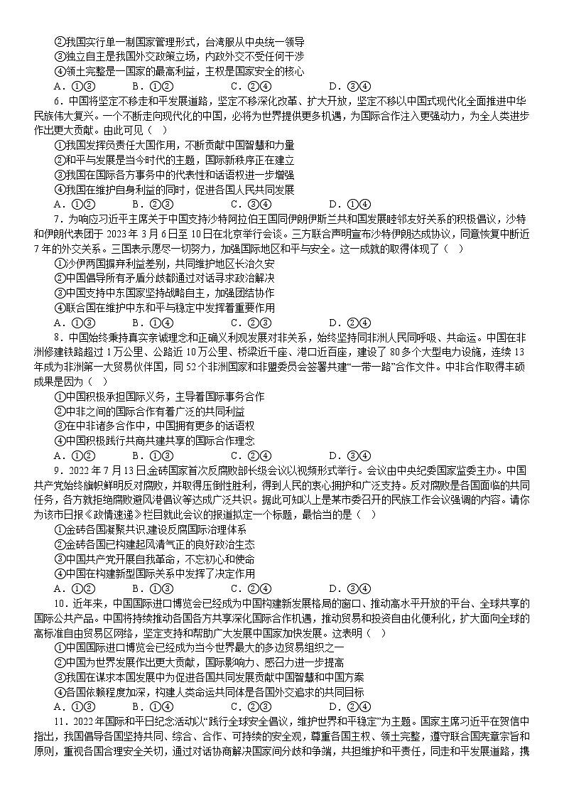 当代国际政治与经济 综合测试  2022-2023学年高三政治一轮复习统编版选择性必修一当代国际政治与经济第2页