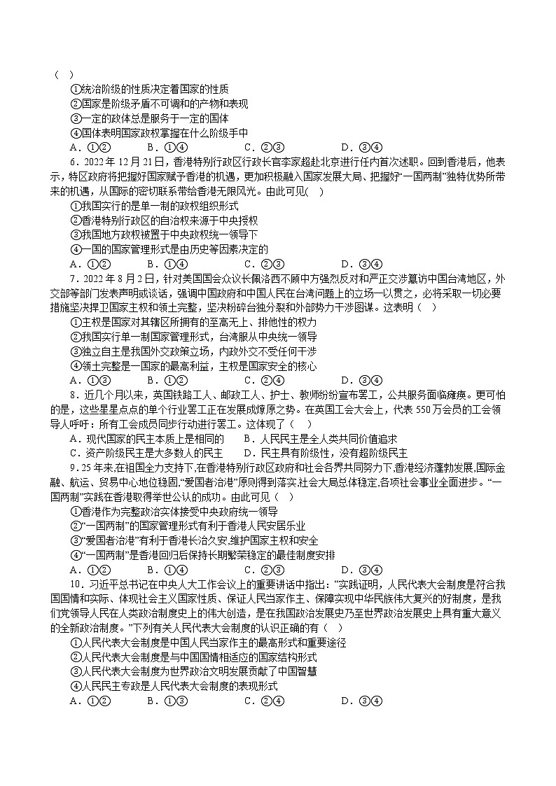 第一单元 各具特色的国家 单元测试  2022-2023学年高三政治一轮复习统编版选择性必修一当代国际政治与经济第2页