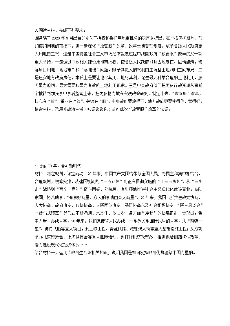 2023年（新高考）高考政治二轮复习大题优练6 为人民服务的政府（含详解）第2页