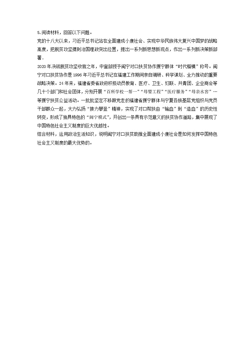 2023年（新高考）高考政治二轮复习大题优练7 发展社会主义民主政治（含详解）第3页