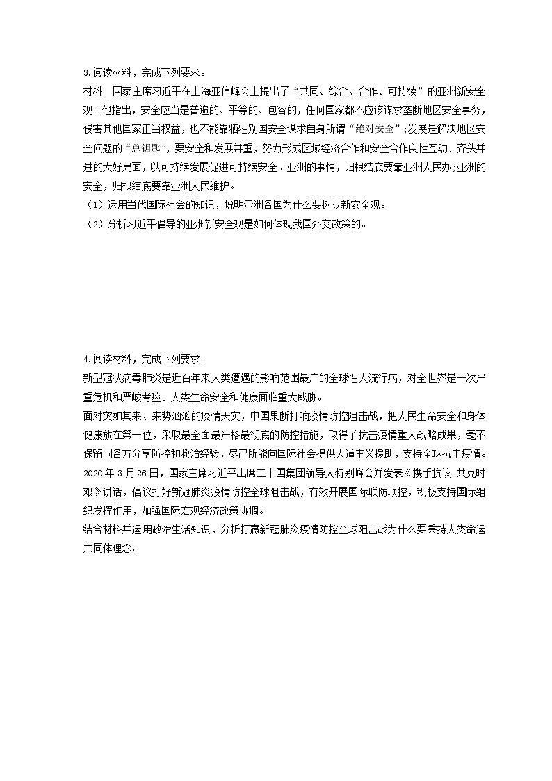 2023年（新高考）高考政治二轮复习大题优练8 当代国际社会（含详解）02
