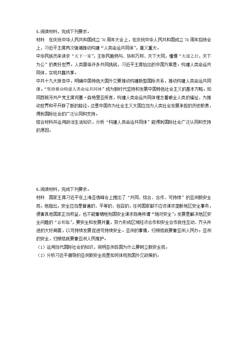 2023年（新高考）高考政治二轮复习大题优练8 当代国际社会（含详解）03