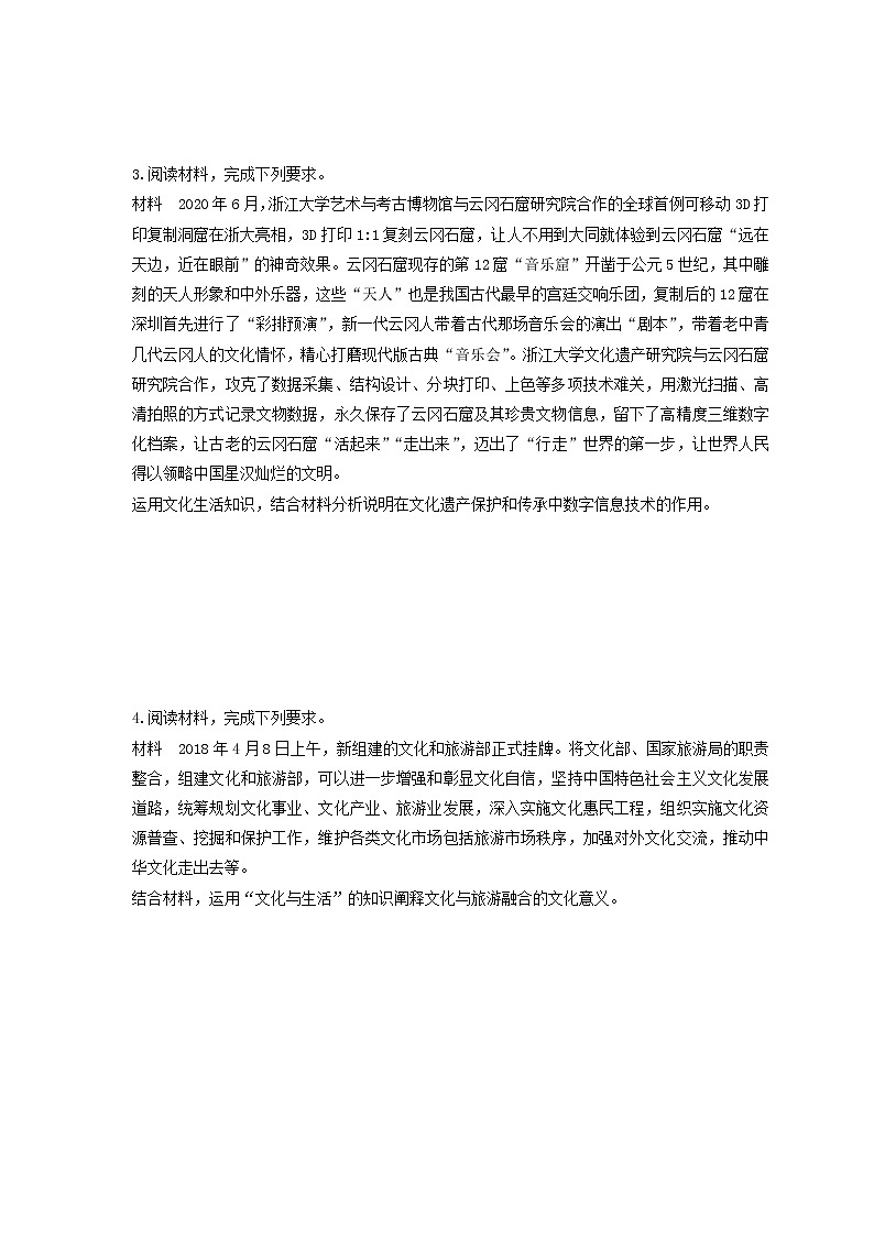 2023年（新高考）高考政治二轮复习大题优练9 文化作用与文化创新（含详解）第2页
