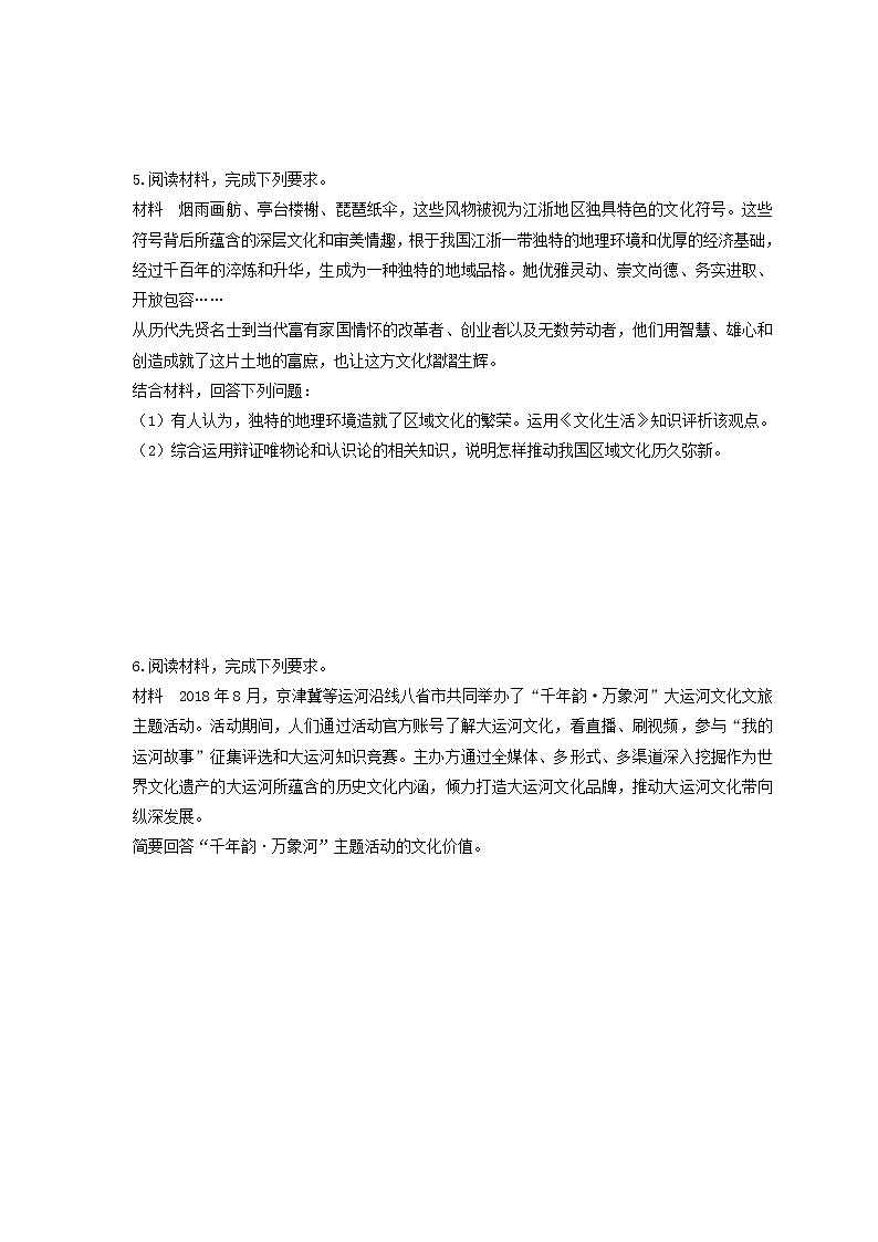 2023年（新高考）高考政治二轮复习大题优练9 文化作用与文化创新（含详解）第3页