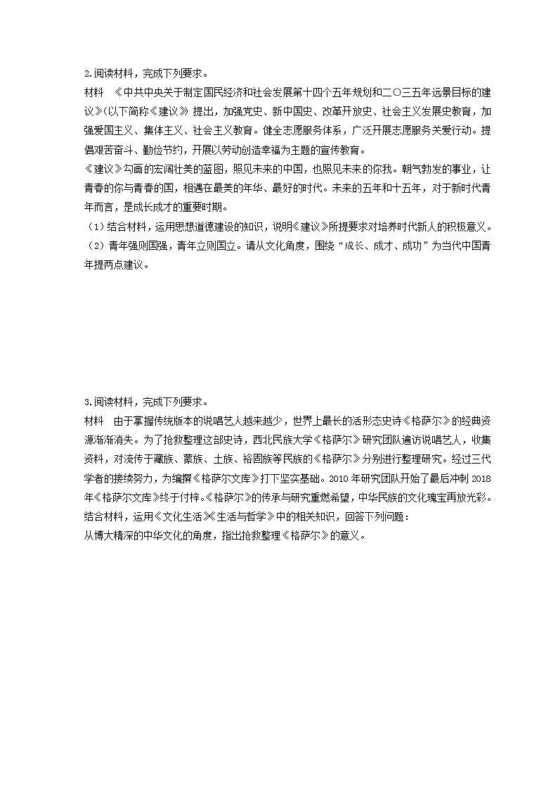 2023年（新高考）高考政治二轮复习大题优练10 民族精神与社会主义文化（含详解）第2页