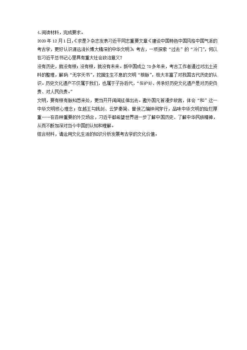 2023年（新高考）高考政治二轮复习大题优练10 民族精神与社会主义文化（含详解）第3页