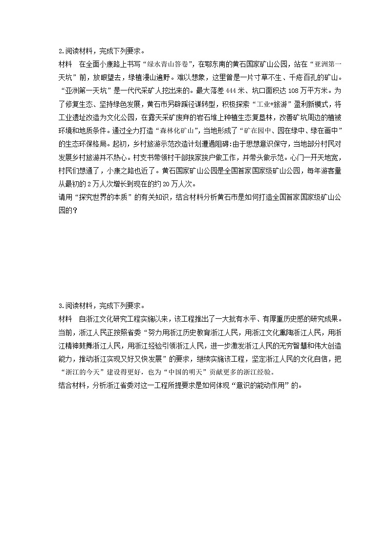 2023年（新高考）高考政治二轮复习大题优练11 探索世界与追求真理（含详解）第2页