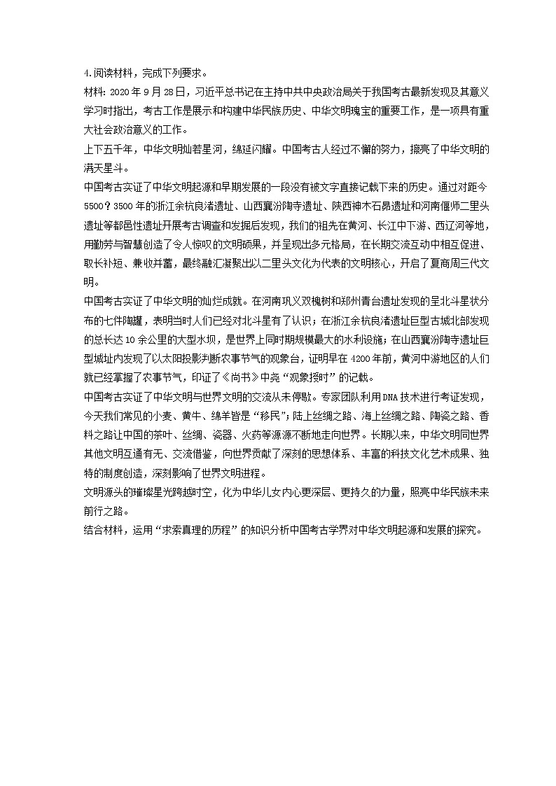 2023年（新高考）高考政治二轮复习大题优练11 探索世界与追求真理（含详解）第3页